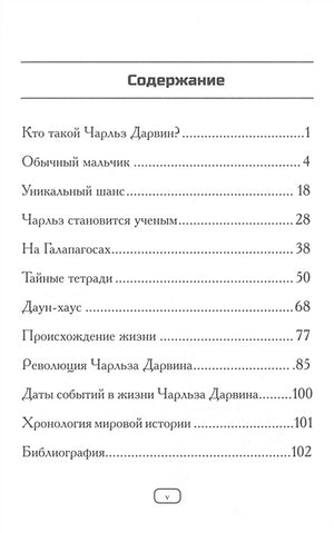 Кто такой Чарльз Дарвин 978-5-00074-115-3 - 0