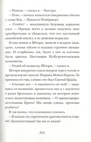 Охотники за сокровищами 978-5-00074-136-8 - 1