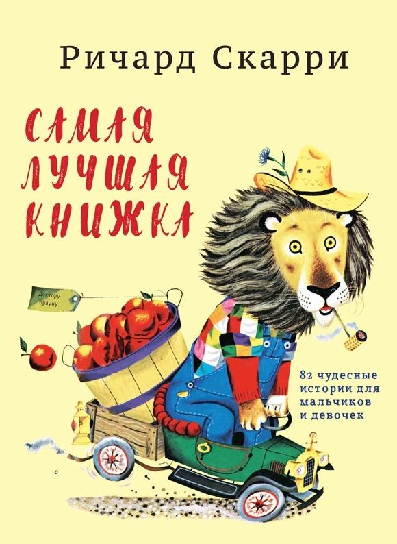 Самая лучшая книжка 978-5-00074-147-4 - 0