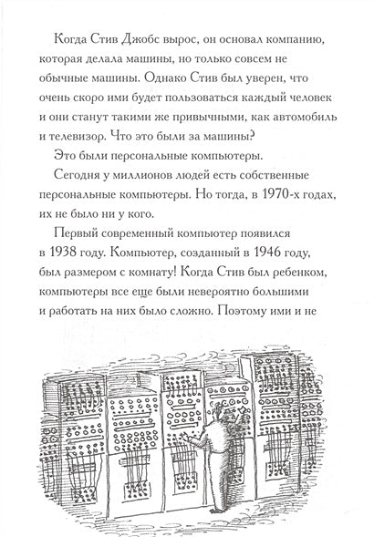 Кто такой Стив Джобс? 978-5-00074-167-2 - 2