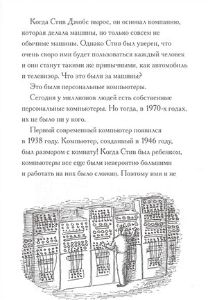 Кто такой Стив Джобс? 978-5-00074-167-2 - 2