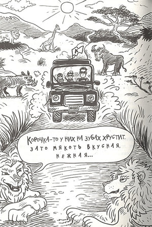 Страшные приключения в Африке (Охотники за сокровищами) 978-5-00074-225-9 - 2