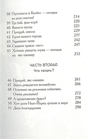 Пустомеля и Балбес 978-5-00074-280-8 - 2