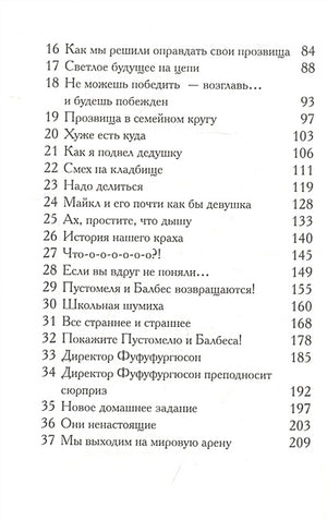 Пустомеля и Балбес 978-5-00074-280-8 - 1