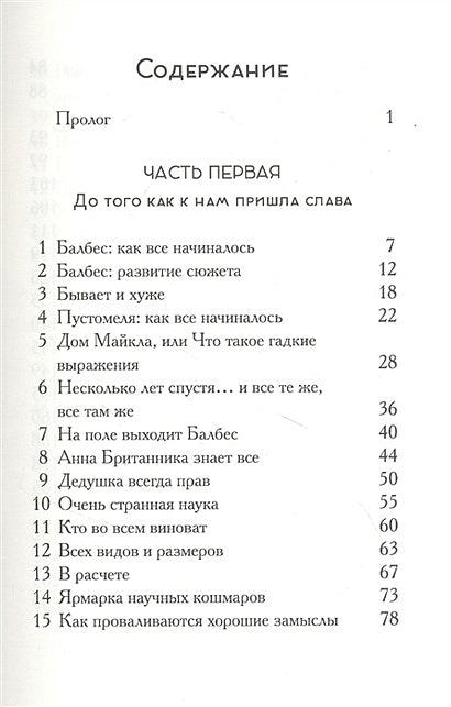 Пустомеля и Балбес 978-5-00074-280-8 - 0