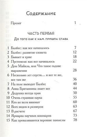 Пустомеля и Балбес 978-5-00074-280-8 - 0