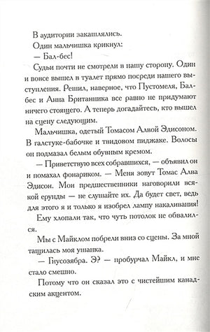 Пустомеля и Балбес 978-5-00074-280-8 - 5