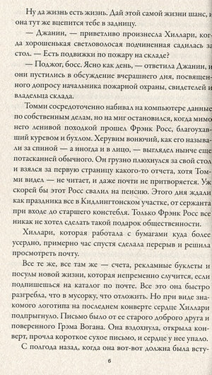 Убийство невесты 978-5-00074-344-7 - 3