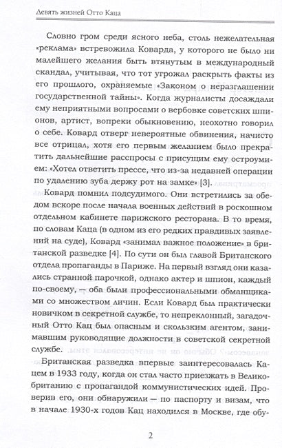 Девять жизней Отто Каца. Удивительная история сталинского супершпиона 978-5-00074-351-5 - 2