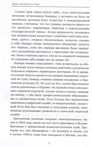 Девять жизней Отто Каца. Удивительная история сталинского супершпиона 978-5-00074-351-5 - 2