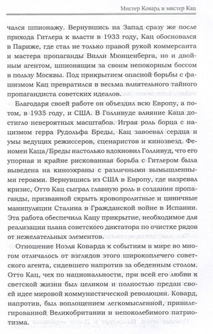 Девять жизней Отто Каца. Удивительная история сталинского супершпиона 978-5-00074-351-5 - 3