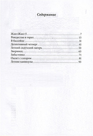 Омлет с сахаром. Приключения семейки из Шербура 978-5-00083-857-0 - 0