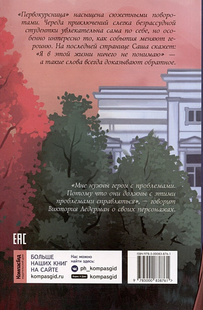 Первокурсница 978-5-00083-876-1 - 1