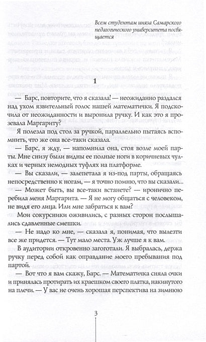Первокурсница 978-5-00083-876-1 - 0