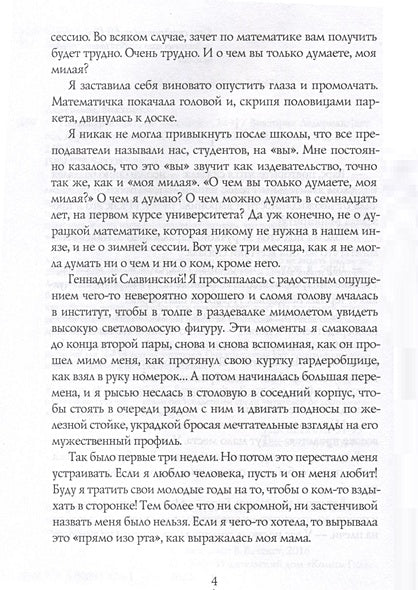 Первокурсница 978-5-00083-876-1 - 3