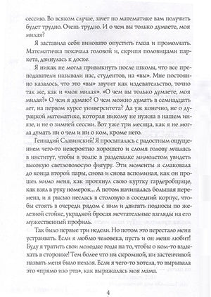 Первокурсница 978-5-00083-876-1 - 3