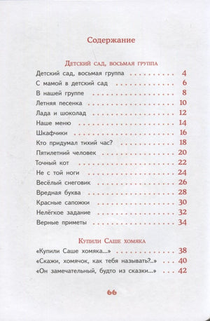 Детский сад, восьмая группа 978-5-00083-912-6, 978-5-00083-750-4 - 1
