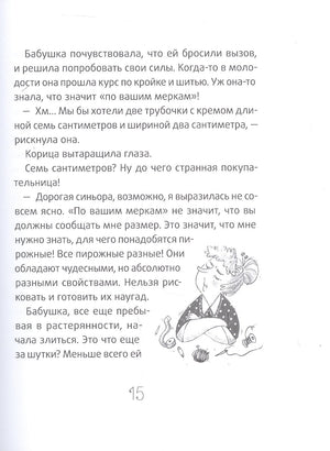 Синьорина Корица (Иллюстрации Екатерины Тиховой) 9785000839317