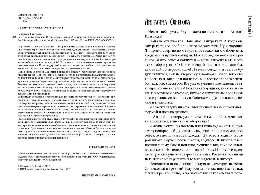 Всего одиннадцать! Или Шуры-муры в пятом "Д" 9785000839324