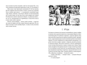 Сахарный ребенок. История девочки из прошлого века, рассказанная Стеллой Нудольской 978-5-00083-939-3 - 2