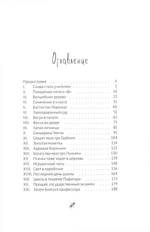 40 чертей и одна зеленая муха 9785000839546