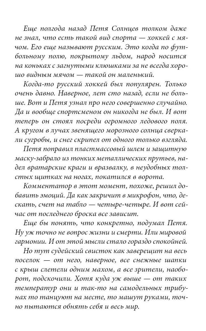Неудачники — команда мечты 9785000839744