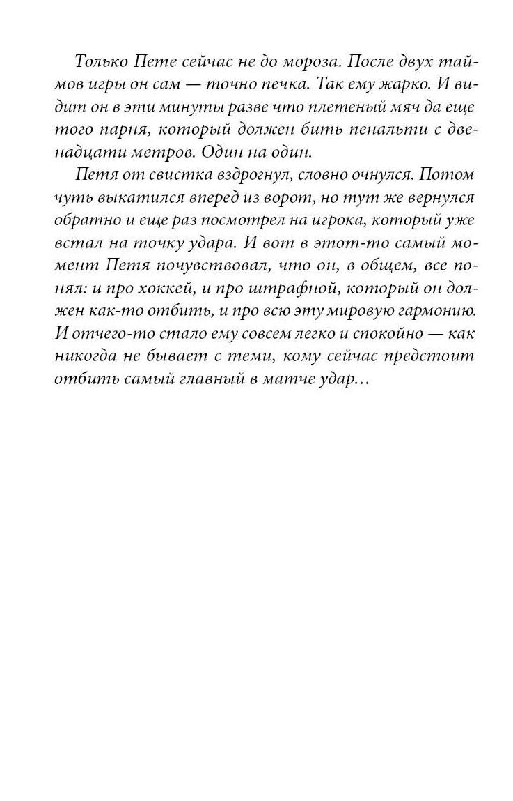 Неудачники — команда мечты 978-5-00083-974-4 - 4