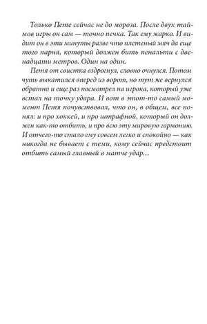 Неудачники — команда мечты 978-5-00083-974-4 - 4