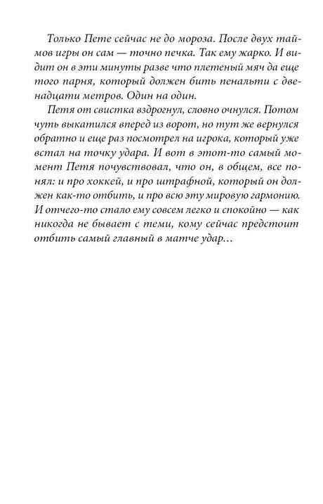 Неудачники — команда мечты 978-5-00083-974-4 - 4