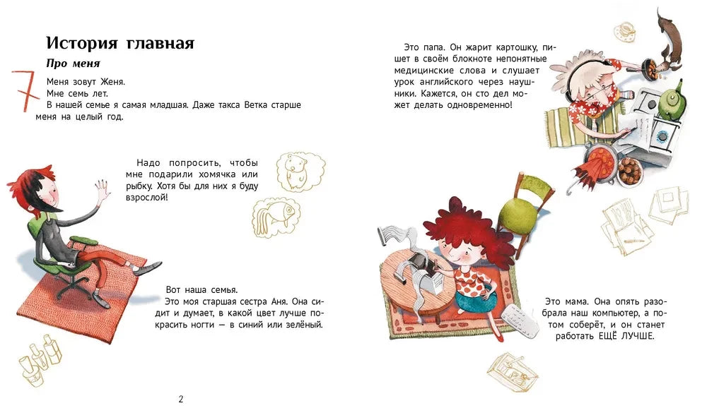 Большая маленькая девочка. История первая. Как приручить город null - 1