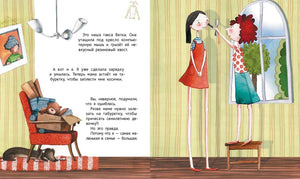 Большая маленькая девочка. История первая. Как приручить город null - 2