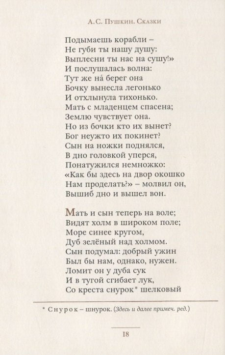 Сказки (Пушкин А.С) 9785001084921