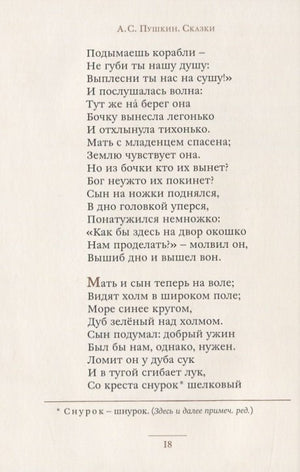 Сказки (Пушкин А.С) 9785001084921