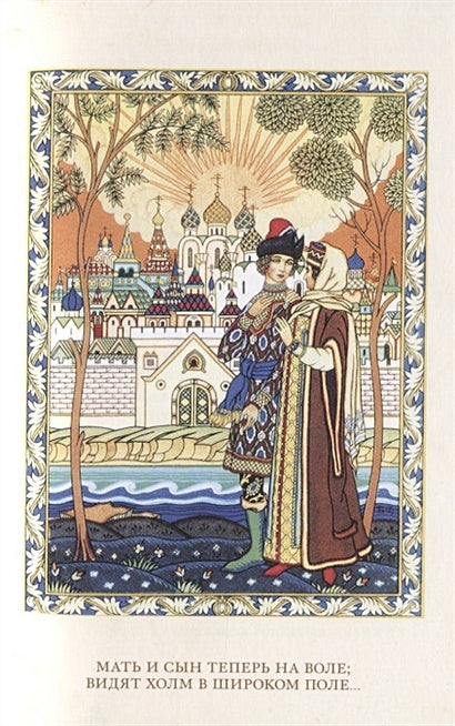 Сказки (Пушкин А.С) 978-5-00108-492-1 - 3