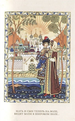 Сказки (Пушкин А.С) 978-5-00108-492-1 - 3