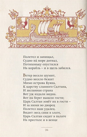 Сказки (Пушкин А.С) 978-5-00108-492-1 - 4