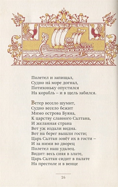 Сказки (Пушкин А.С) 978-5-00108-492-1 - 4