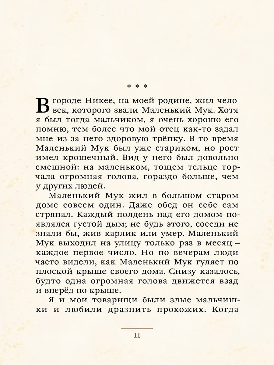 Сказки 9785001087311