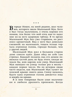 Сказки 9785001087311