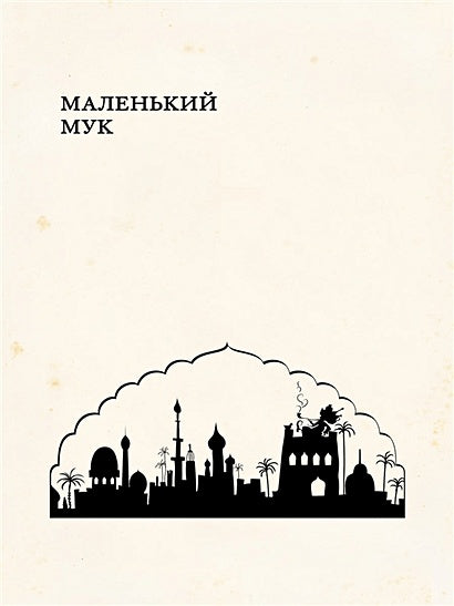 Сказки 978-5-00108-731-1 - 2