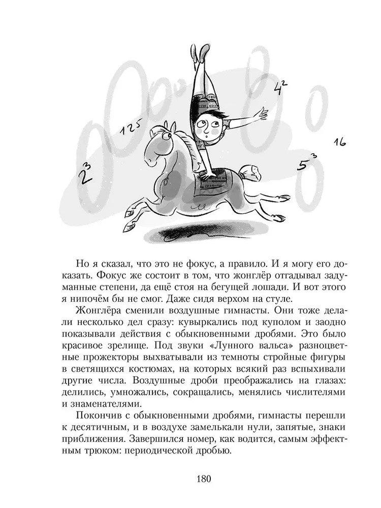 Приключения в мире чисел. Две математические повести 9785001089827