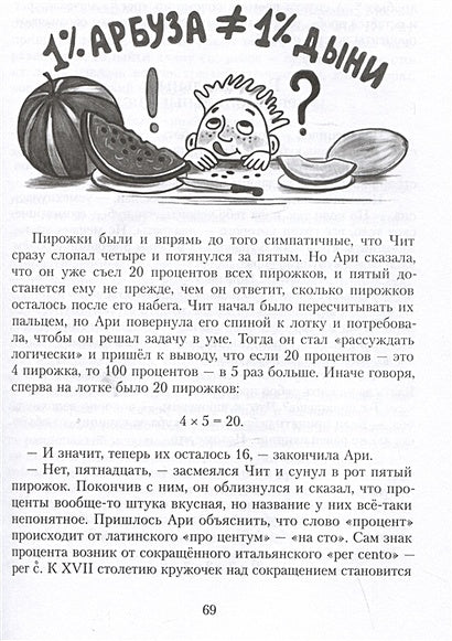 Приключения в мире чисел. Две математические повести 978-5-00108-982-7 - 3