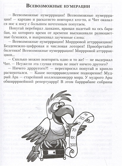 Приключения в мире чисел. Две математические повести 978-5-00108-982-7 - 0