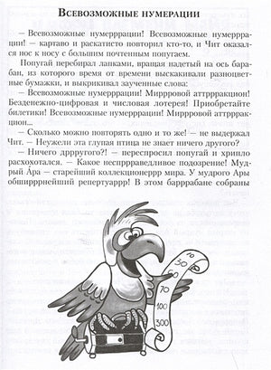 Приключения в мире чисел. Две математические повести 978-5-00108-982-7 - 0