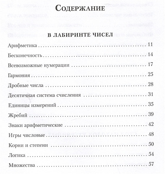Приключения в мире чисел. Две математические повести 978-5-00108-982-7 - 4