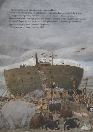 Корабль Ноя 978-5-00114-018-4 - 1
