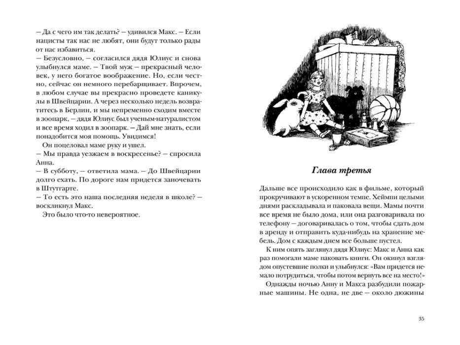 Как Гитлер украл розового кролика. 2-е издание 9785001140825