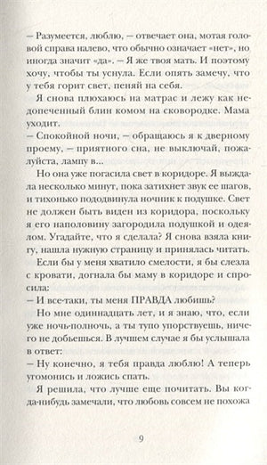 Волна любви на озере дружбы 978-5-00114-099-3 - 3