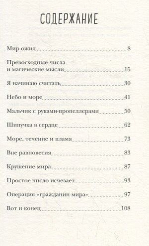 Непростые числа 978-5-00114-117-4 - 0