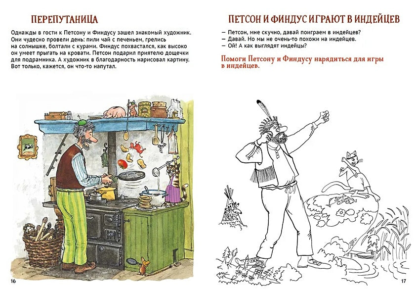 Петсон и Финдус: книжка с заданиями и наклейками 978-5-00114-268-3 - 1